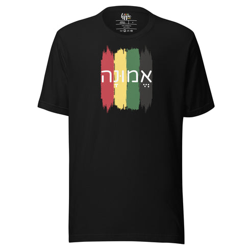Faith - אֱמוּנָה Unisex T-shirt
