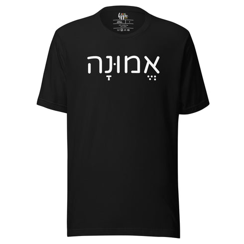Faith Unisex T-shirt