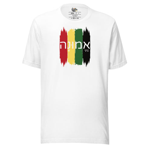 Faith - אֱמוּנָה Unisex T-shirt